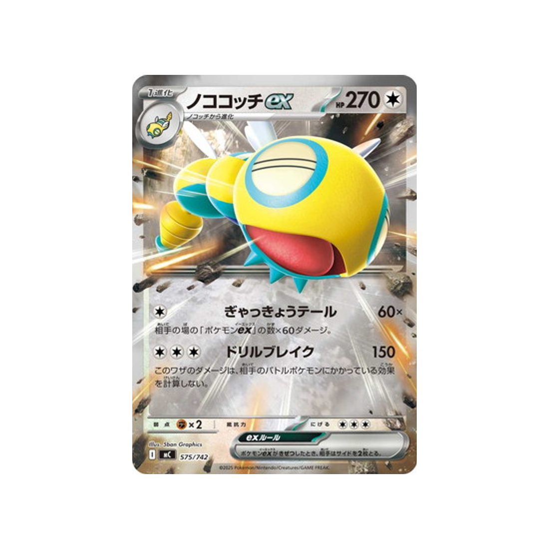 cartes-pokemon-starter-100-battle-collection-mc-575-742-deusolourdo-ex