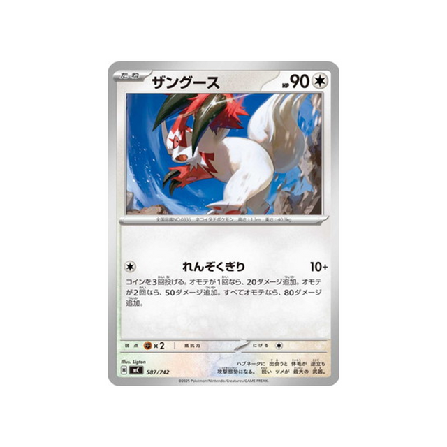 cartes-pokemon-starter-100-battle-collection-mc-587-742-mangriff
