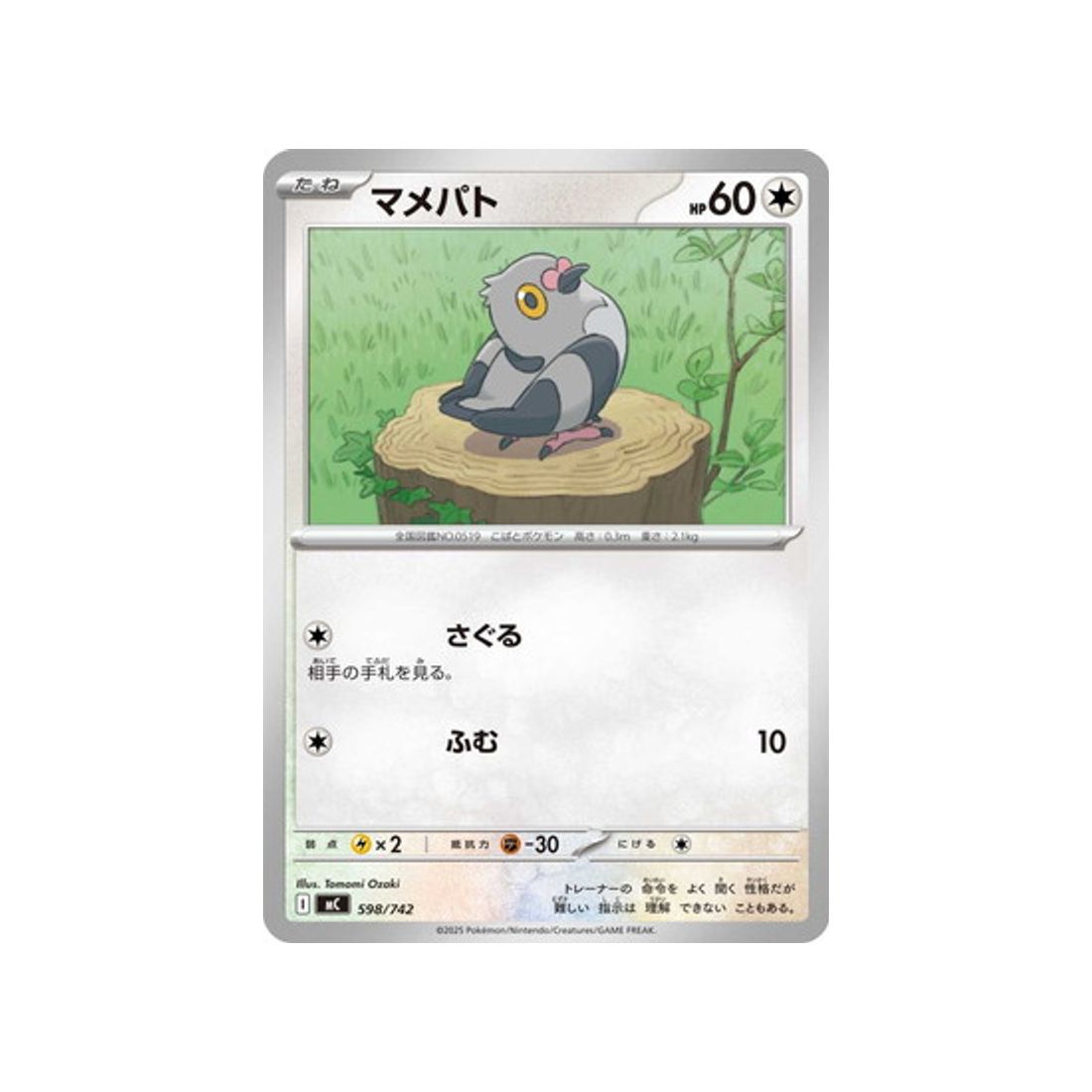 cartes-pokemon-starter-100-battle-collection-mc-598-742-poichigeon