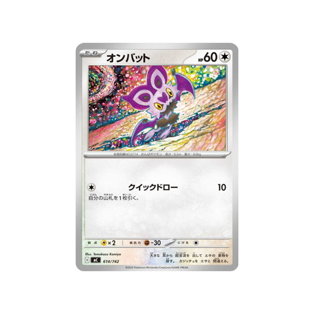 cartes-pokemon-starter-100-battle-collection-mc-614-742-sonistrelle