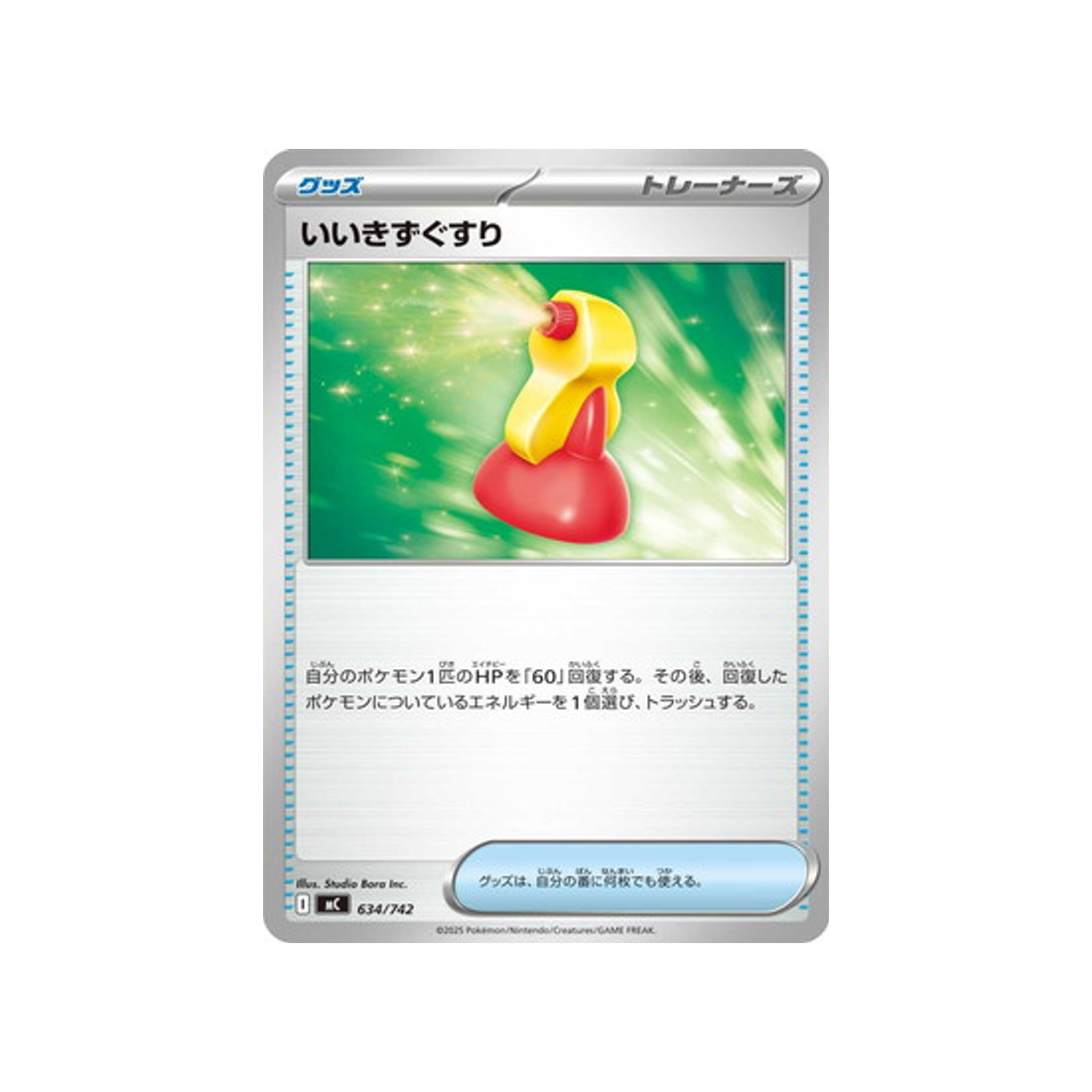 cartes-pokemon-starter-100-battle-collection-mc-634-742-super-potion