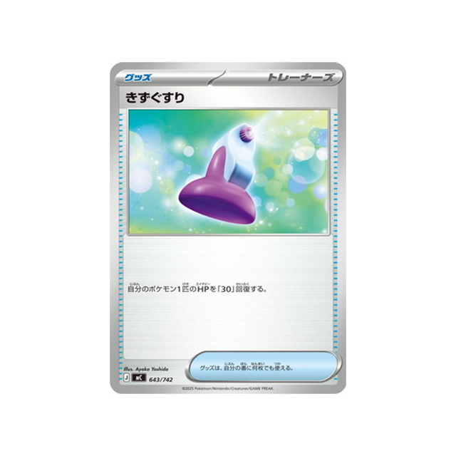 cartes-pokemon-starter-100-battle-collection-mc-643-742-potion