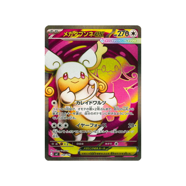 cartes-pokemon-starter-100-battle-collection-mc-759-742-mega-nanmeouie-ex