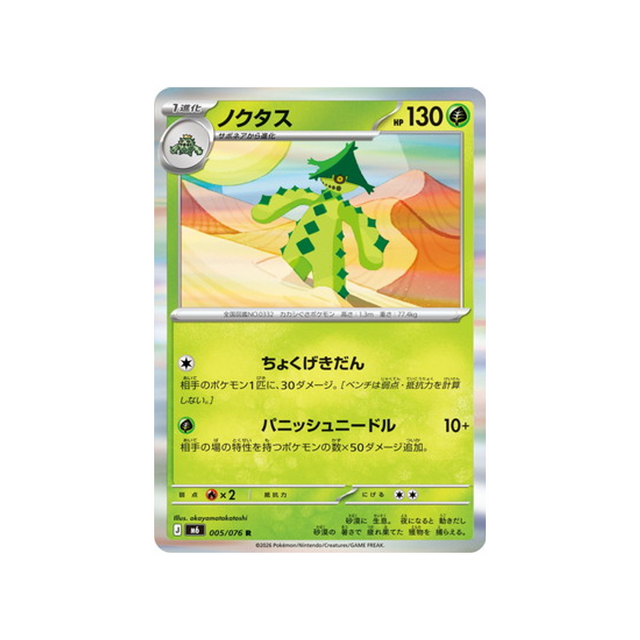 cartes-pokemon-storm-emeralda-m6-005-076-cacturne