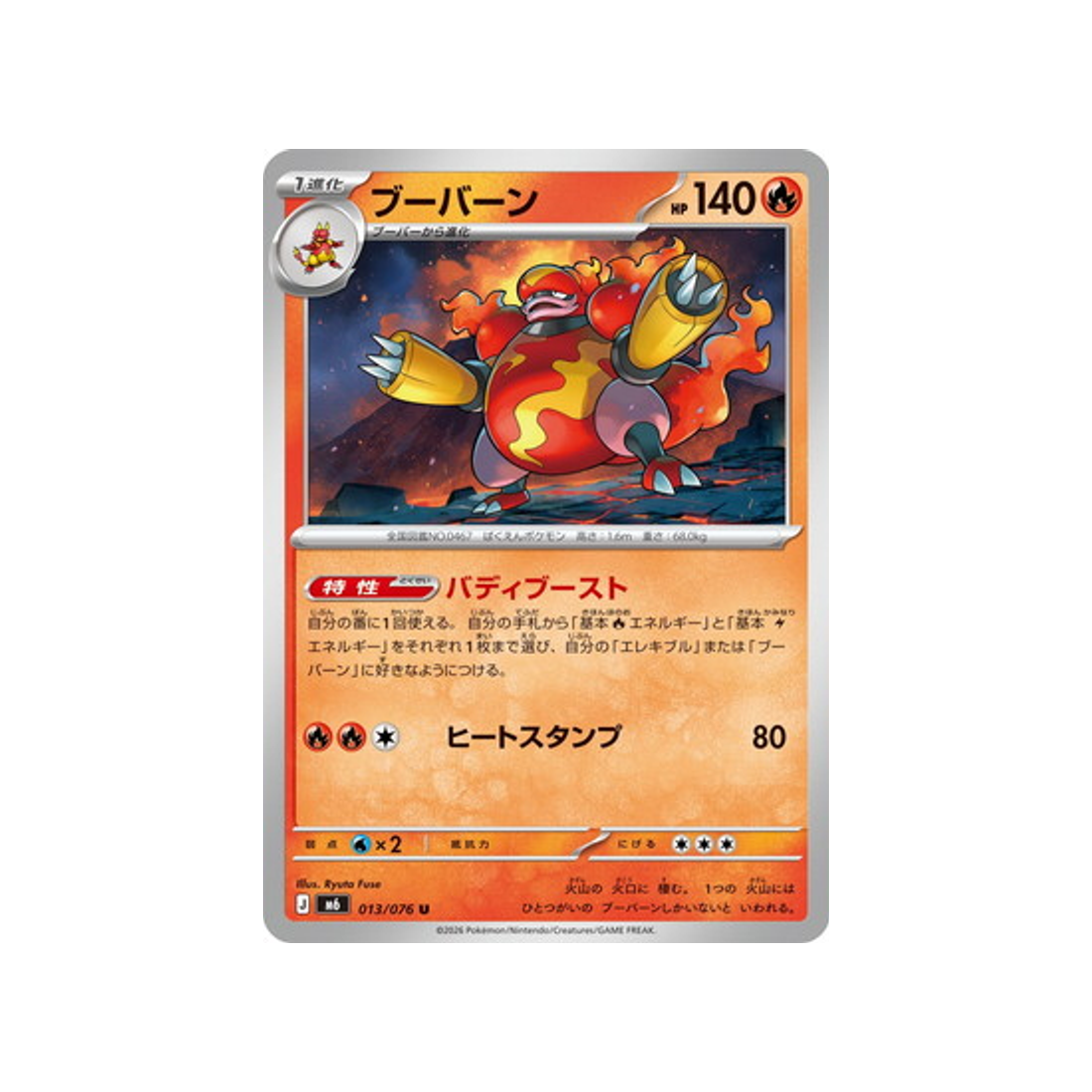 cartes-pokemon-storm-emeralda-m6-013-076-maganon
