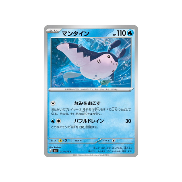 cartes-pokemon-storm-emeralda-m6-017-076-demanta