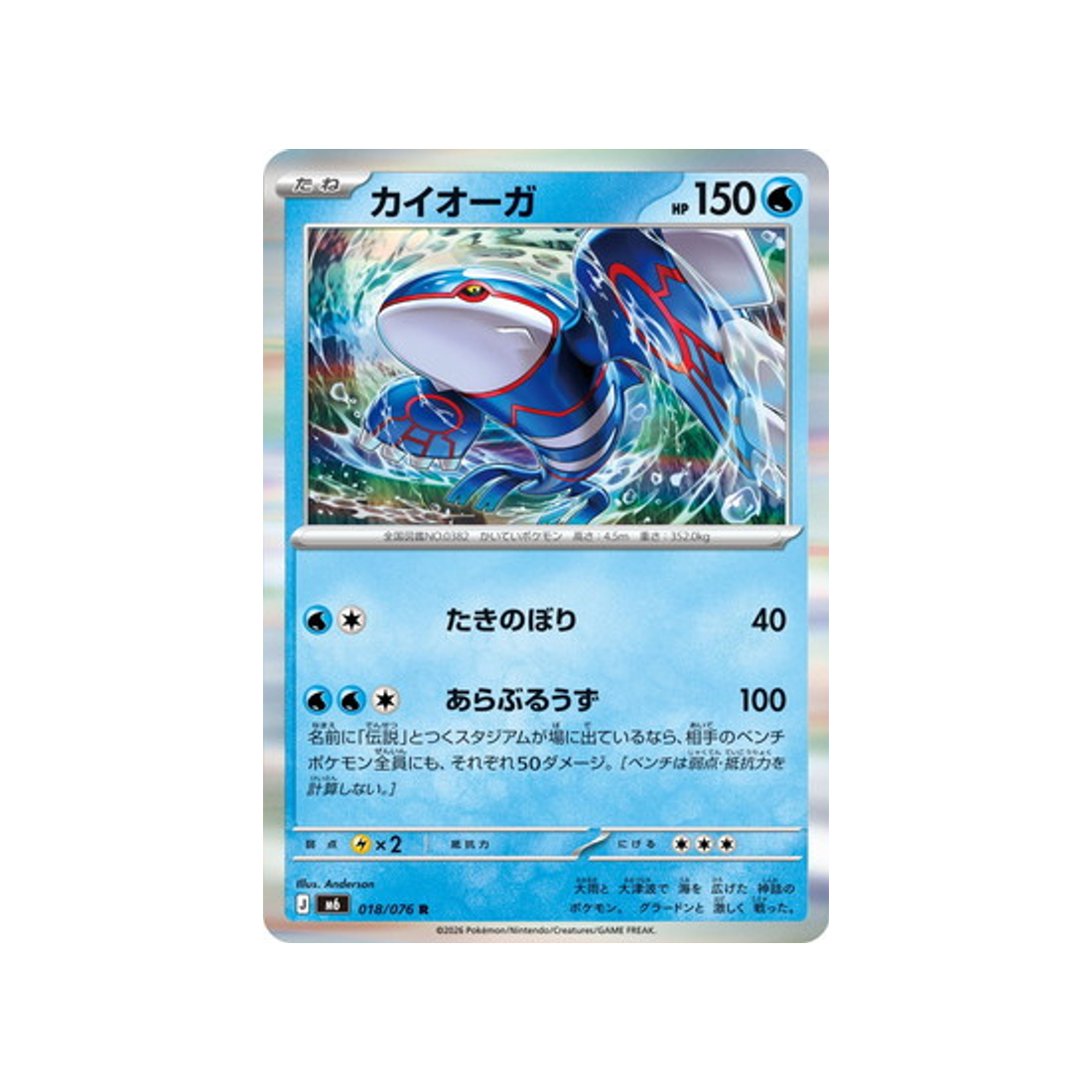 cartes-pokemon-storm-emeralda-m6-018-076-kyogre