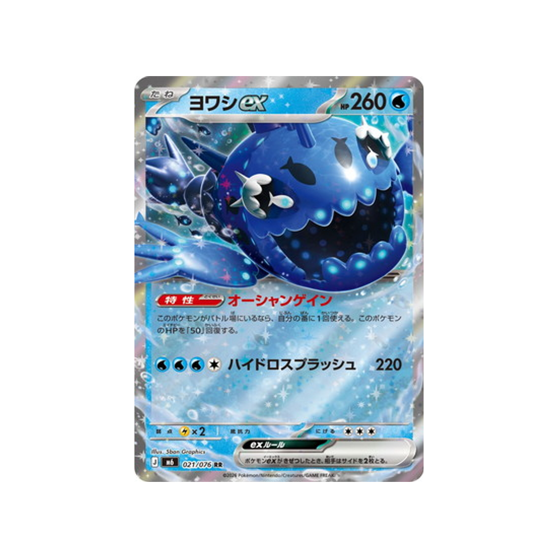 cartes-pokemon-storm-emeralda-m6-021-076-froussardine-ex