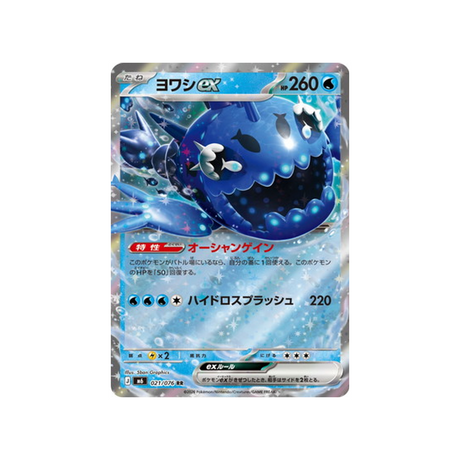 cartes-pokemon-storm-emeralda-m6-021-076-froussardine-ex