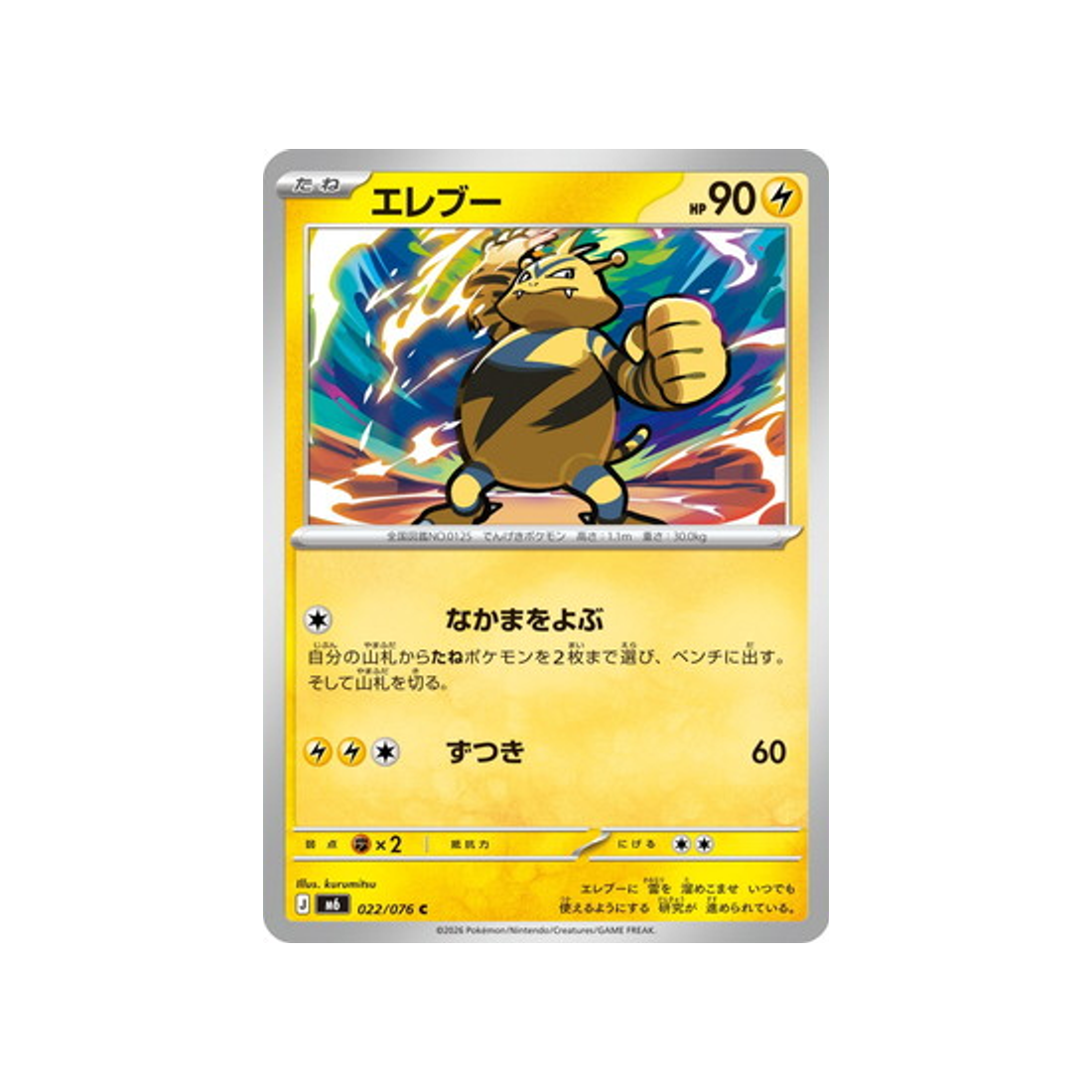 cartes-pokemon-storm-emeralda-m6-022-076-elektek