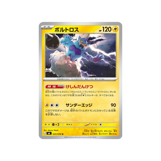 cartes-pokemon-storm-emeralda-m6-025-076-fulguris
