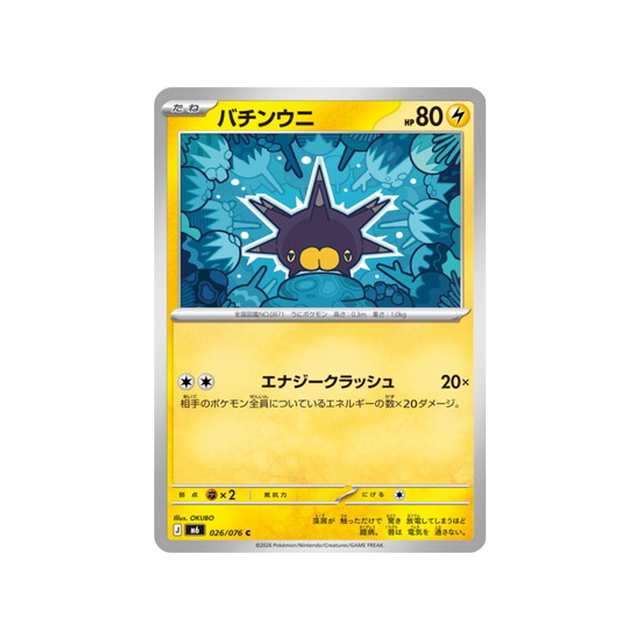 cartes-pokemon-storm-emeralda-m6-026-076-wattapik