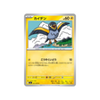 cartes-pokemon-storm-emeralda-m6-027-076-zapetrel