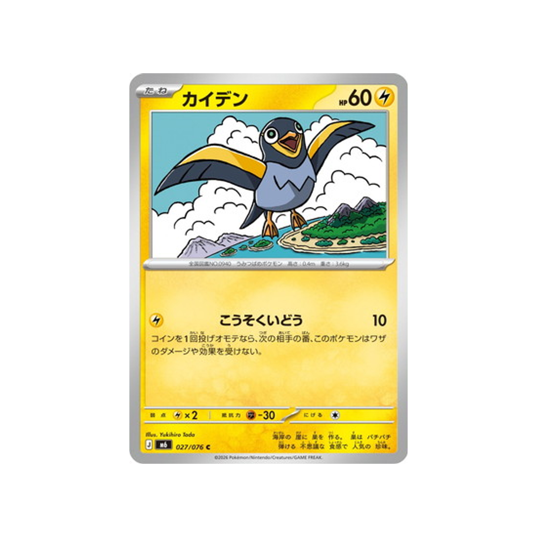 cartes-pokemon-storm-emeralda-m6-027-076-zapetrel