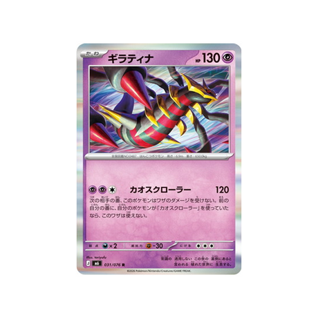 cartes-pokemon-storm-emeralda-m6-031-076-giratina