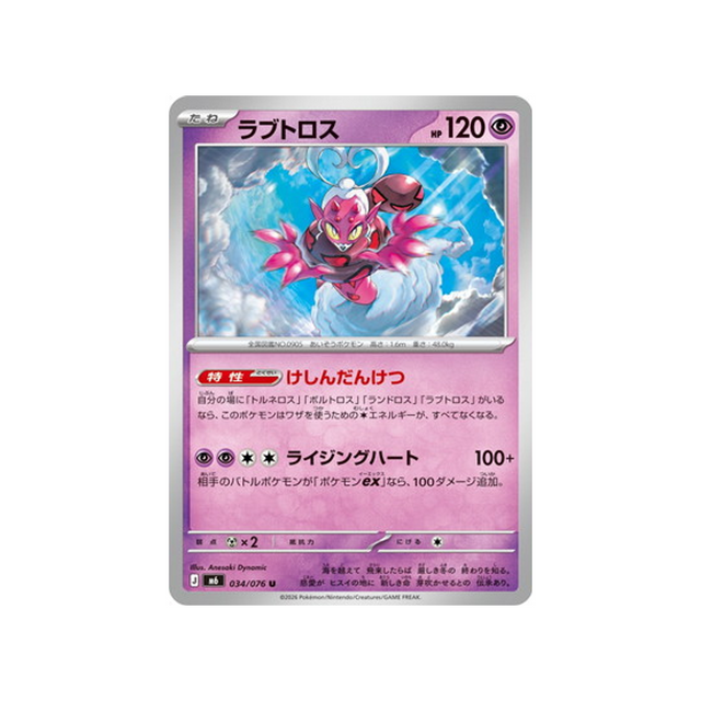 cartes-pokemon-storm-emeralda-m6-034-076-amovenus
