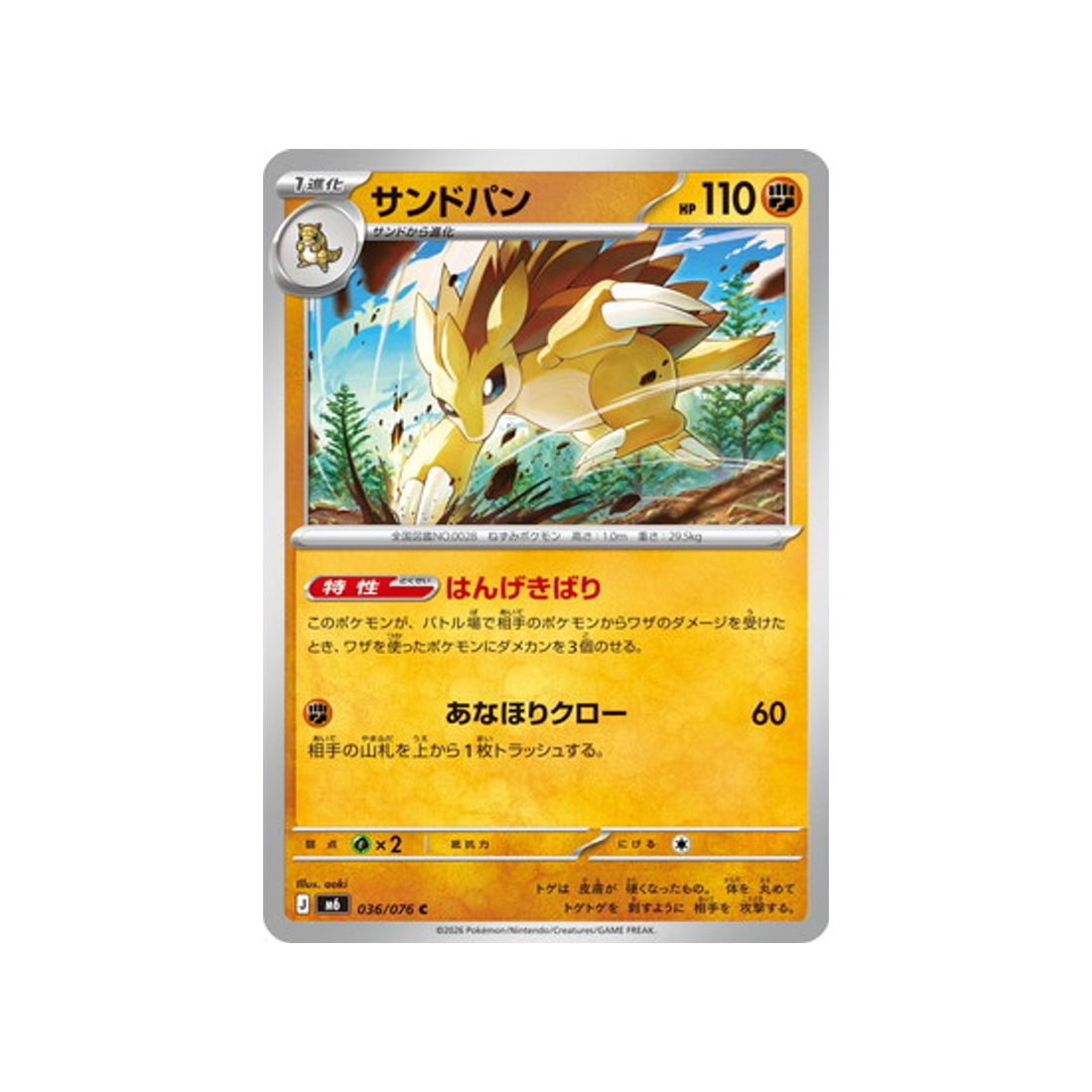 cartes-pokemon-storm-emeralda-m6-036-076-sablaireau