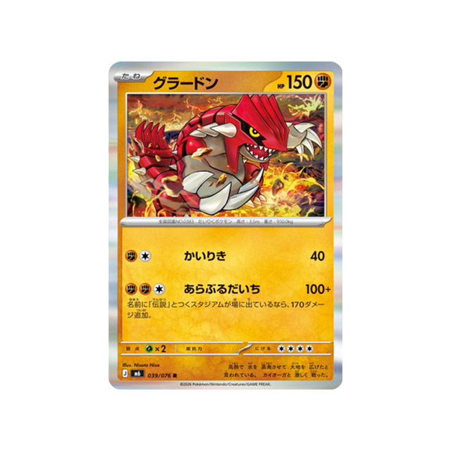 cartes-pokemon-storm-emeralda-m6-039-076-groudon