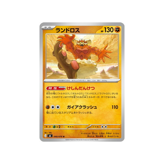 cartes-pokemon-storm-emeralda-m6-040-076-demeteros