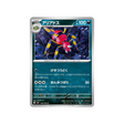 cartes-pokemon-storm-emeralda-m6-045-076-migalos