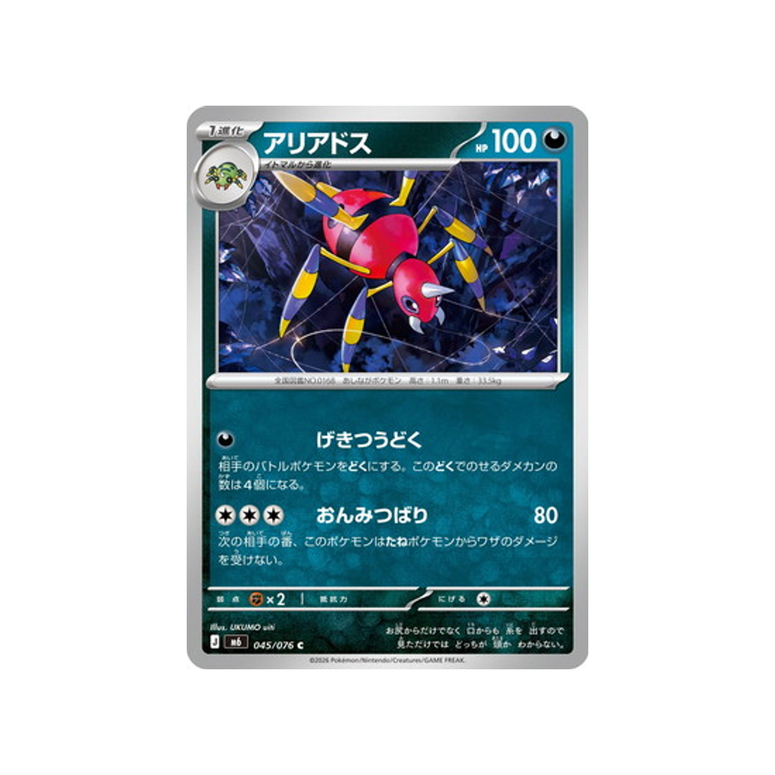 cartes-pokemon-storm-emeralda-m6-045-076-migalos