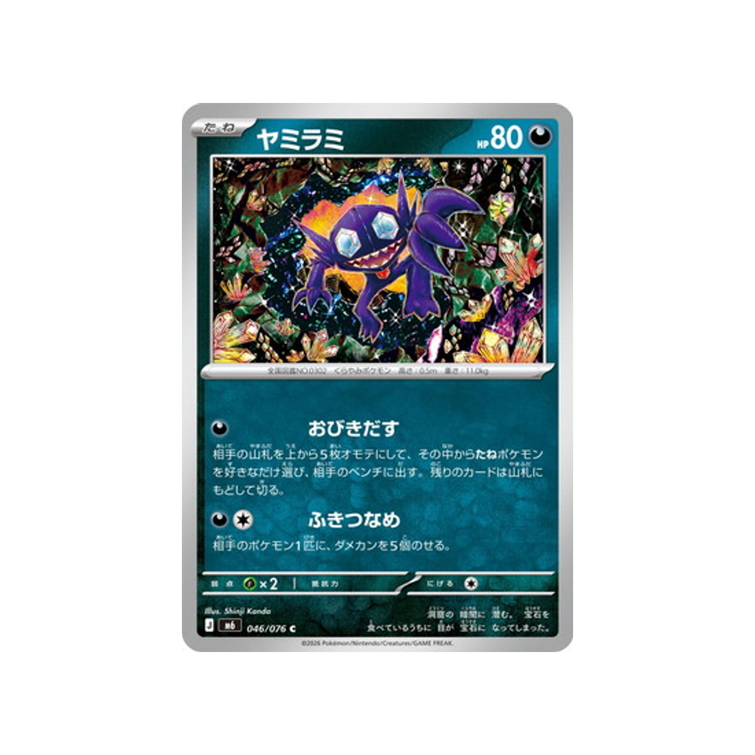 cartes-pokemon-storm-emeralda-m6-046-076-tenefix
