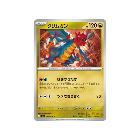 cartes-pokemon-storm-emeralda-m6-049-076-drakkarmin