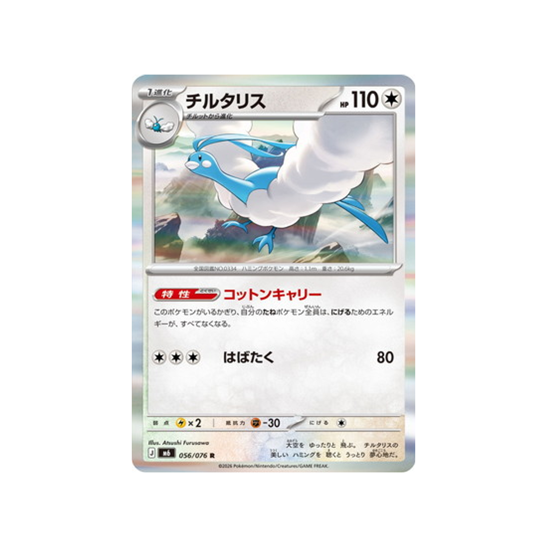 cartes-pokemon-storm-emeralda-m6-056-076-altaria