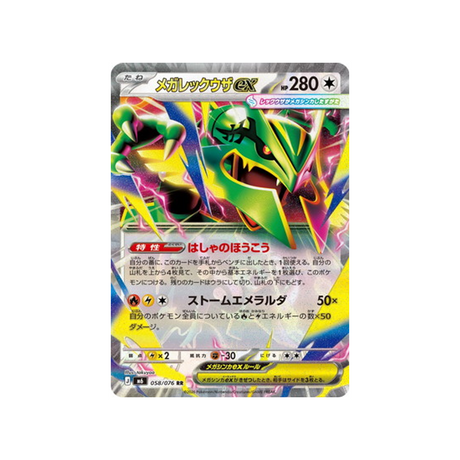 cartes-pokemon-storm-emeralda-m6-058-076-mega-rayquaza-ex