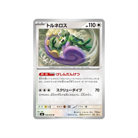 cartes-pokemon-storm-emeralda-m6-059-076-boreas