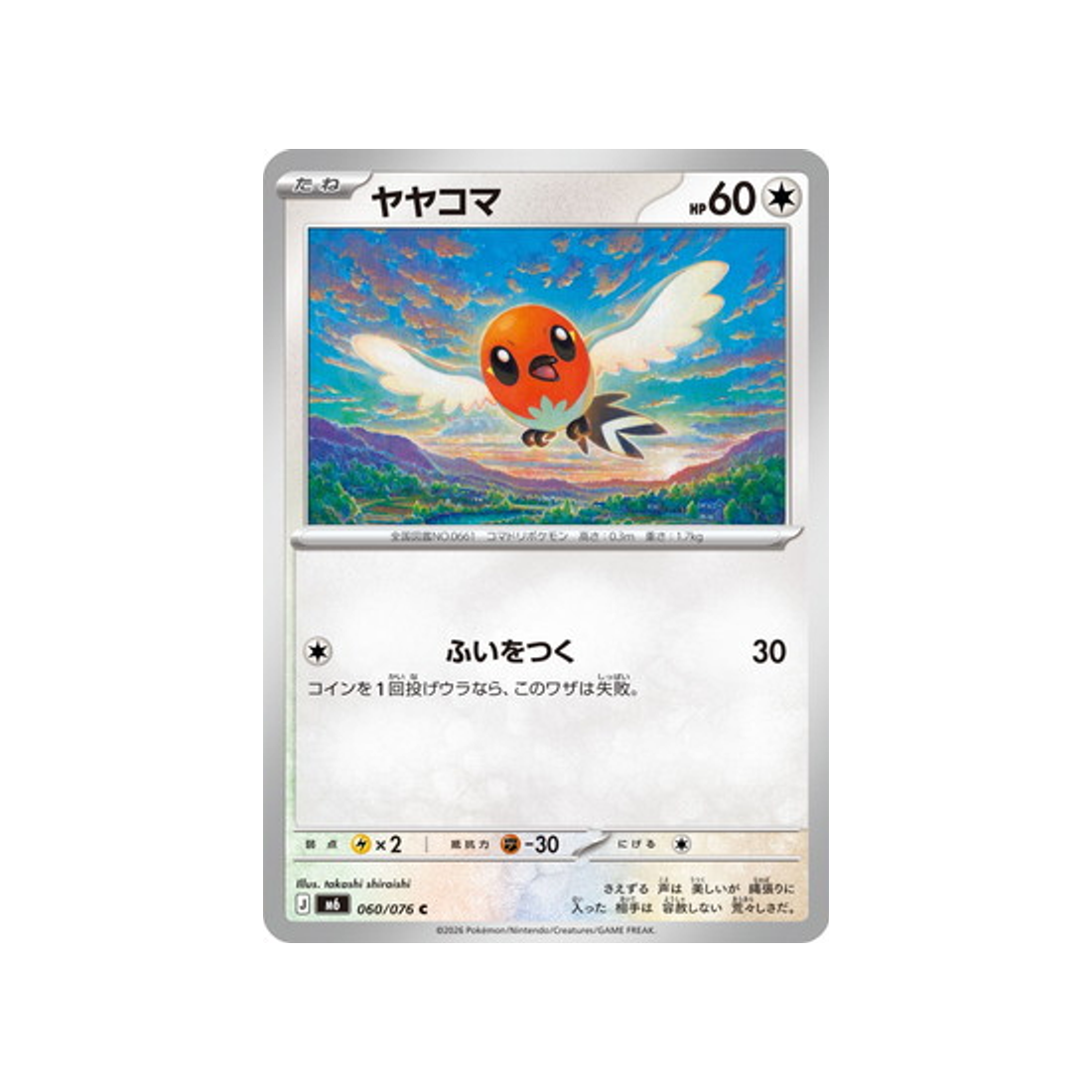 cartes-pokemon-storm-emeralda-m6-060-076-passerouge