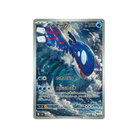 cartes-pokemon-storm-emeralda-m6-080-076-kyogre