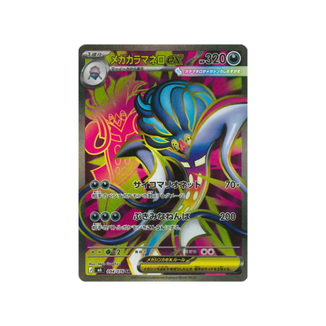 cartes-pokemon-storm-emeralda-m6-094-076-mega-sepiatroce-ex