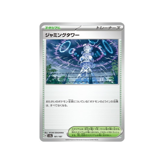 cartes-pokemon-terastal-festival-sv8a-181-187-tour-de-brouillage