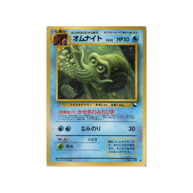 cartes-pokemon-vending-machine-wd-green-018-amonita