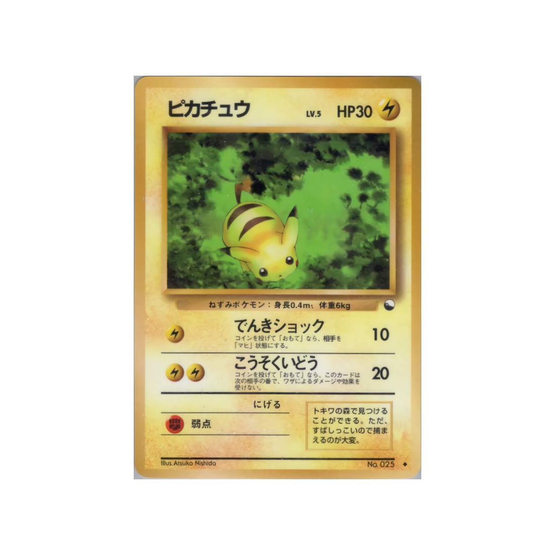 cartes-pokemon-vending-machine-wd-vmblue-019-pikachu