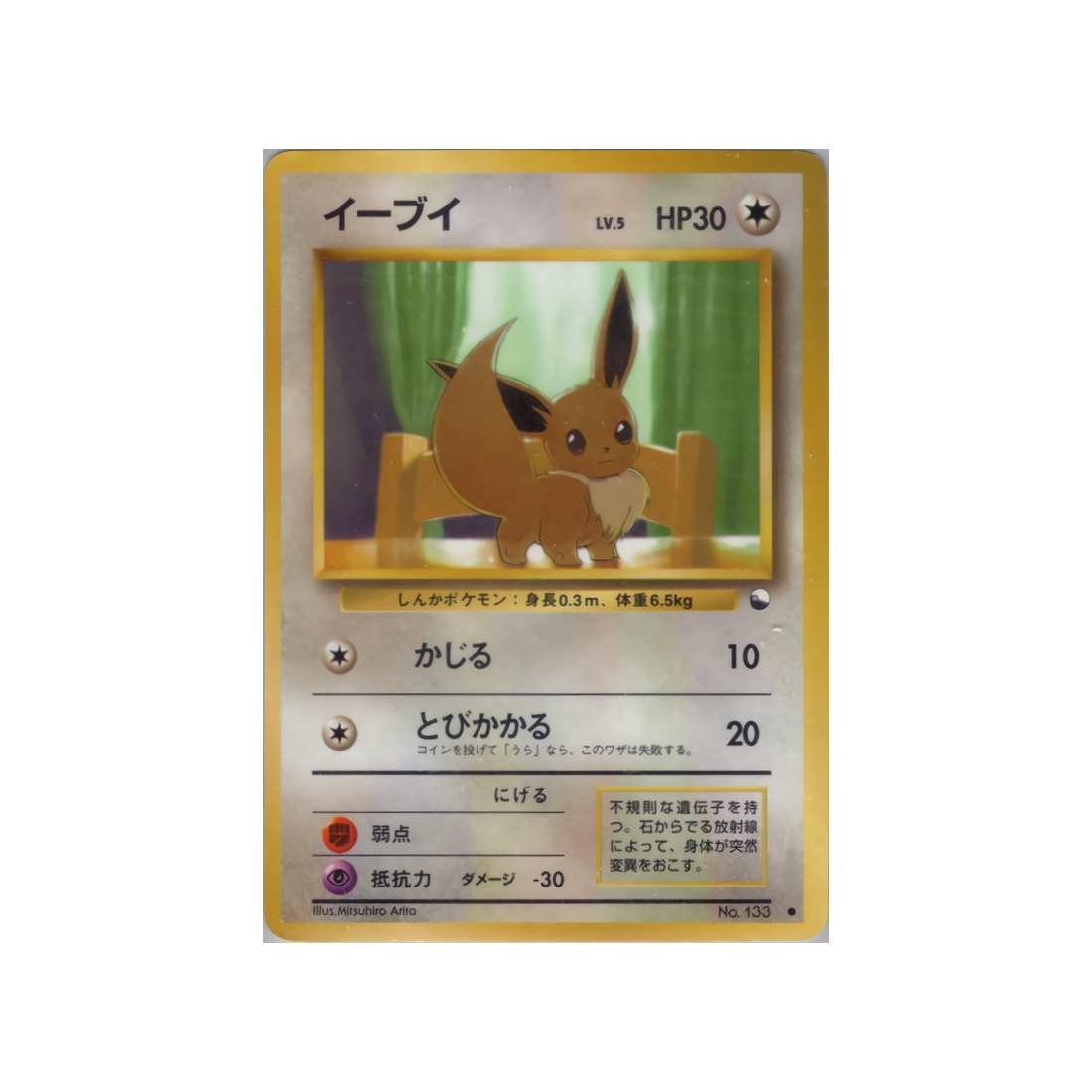 cartes-pokemon-vending-machine-wd-vmblue-032-evoli