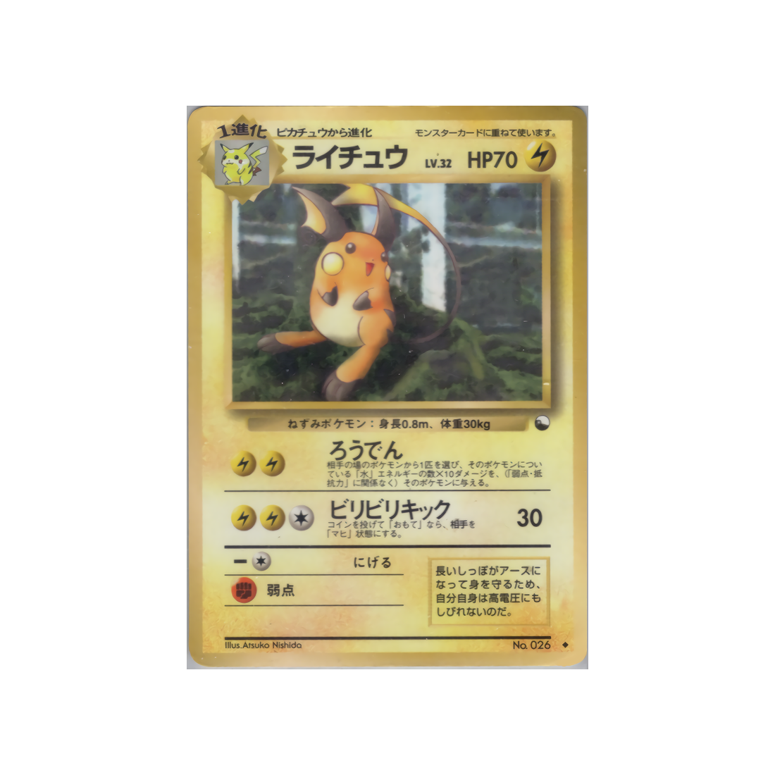 cartes-pokemon-vending-machine-wd-vmred-013-raichu