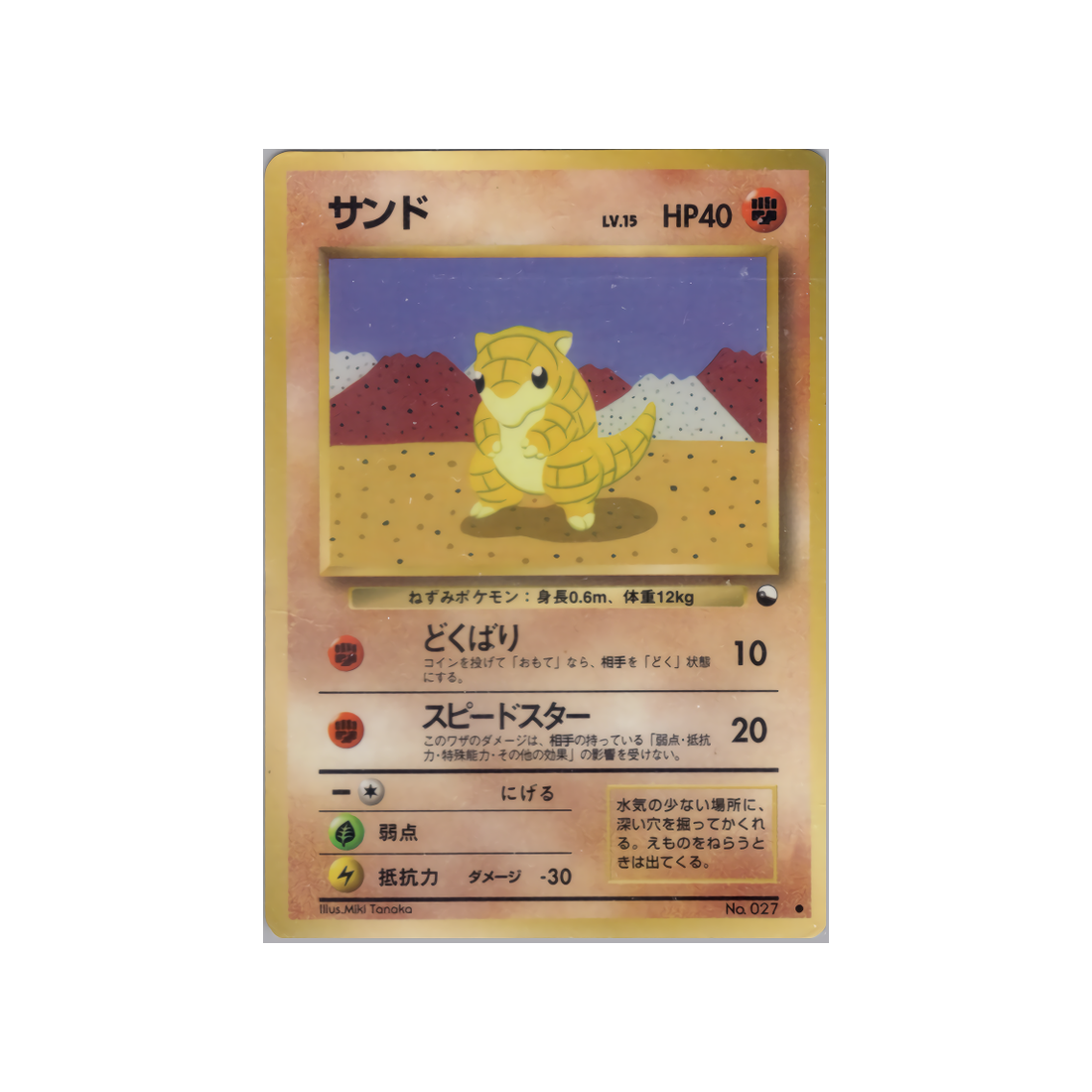 cartes-pokemon-vending-machine-wd-vmred-020-sabelette