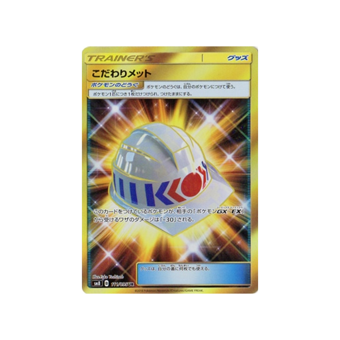 casque-choix-carte-pokemon-tonnerre-perdu-sm8-111-095