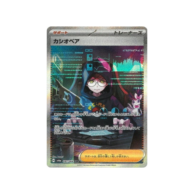 cassiopée-carte-pokemon-night-wanderer-sv6a-091