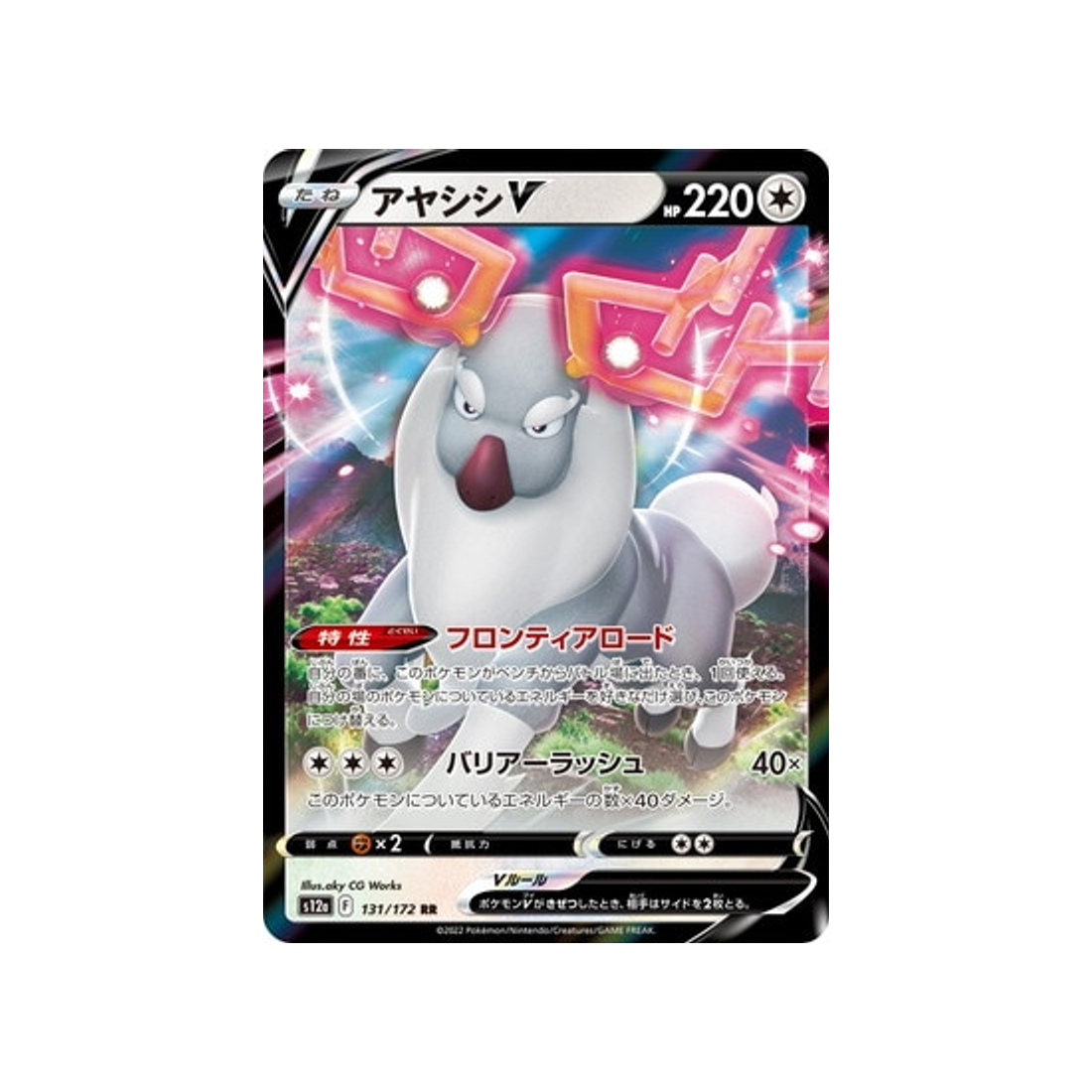 cerbyllin-v-carte-pokemon-vstar-universe-s12a-131