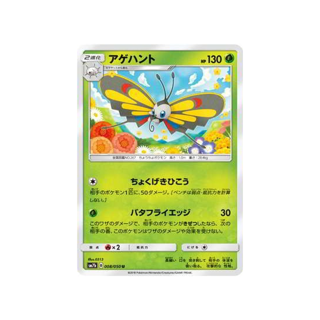 charmillon-carte-pokemon-ascension-féérique-sm7b-008-050