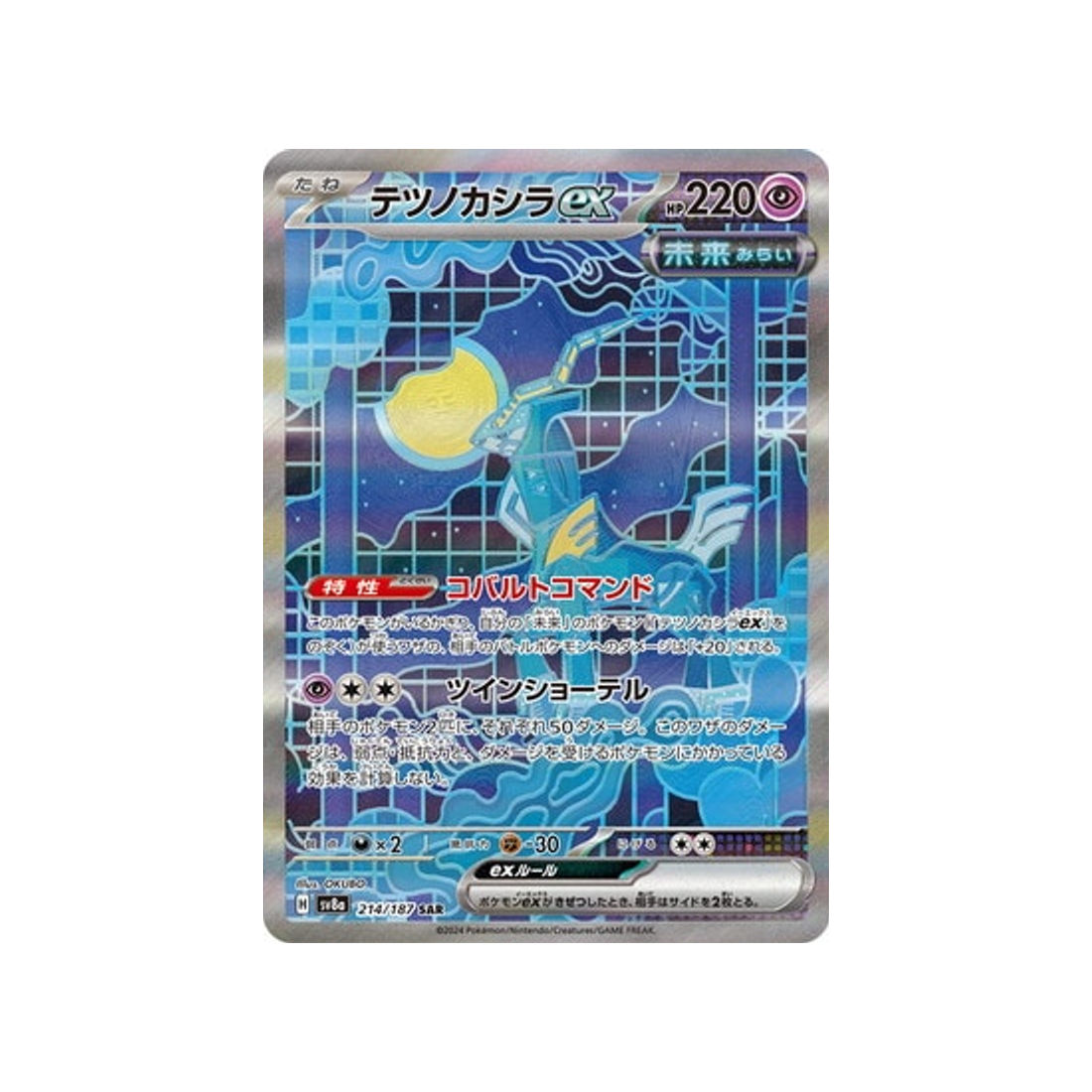 chef-de-fer-ex-carte-pokemon-series-sv8a-214-187