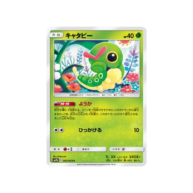 chenipan-carte-pokemon-mur-complétement-metallique-sm9b-002-054