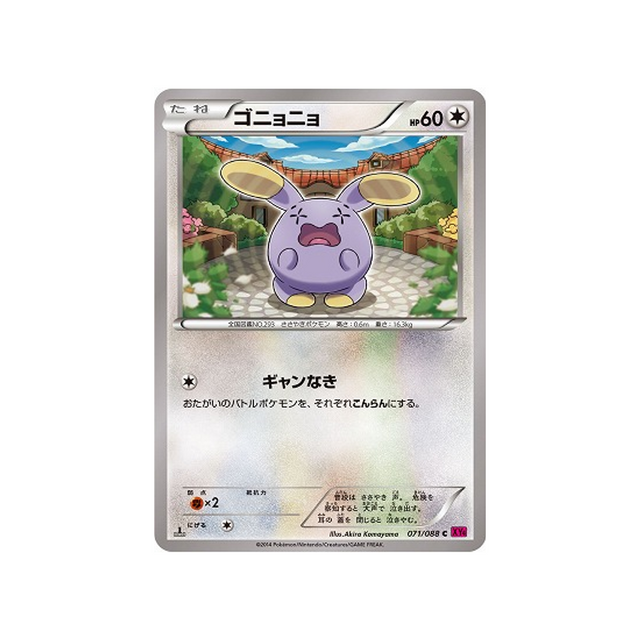 chuchmur-carte-pokemon-Portail Fantome-xy4-071-088