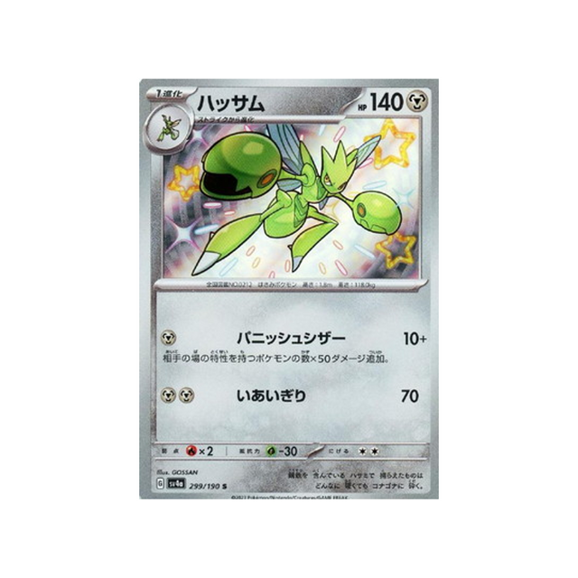 cizayox-carte-pokemon-shiny-treasure-sv4a-299