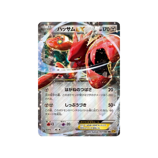 cizayox-ex-carte-pokemon-La Colère du Ciel-xy9-057-080