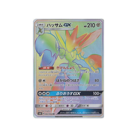cizayox-gx-carte-pokemon-route-des-champions-sm6b-082-066