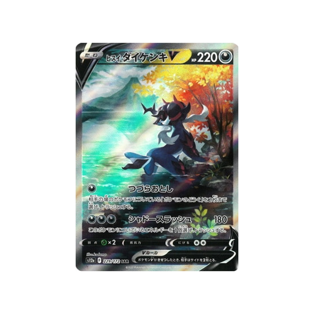 clamiral-de-hisui-v-carte-pokemon-vstar-universe-s12a-229